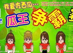 吃瓜比赛队名,揭秘吃瓜比赛队名背后的故事