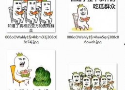 吃瓜群众表情包 微信图片,微信图片中的社会百态缩影